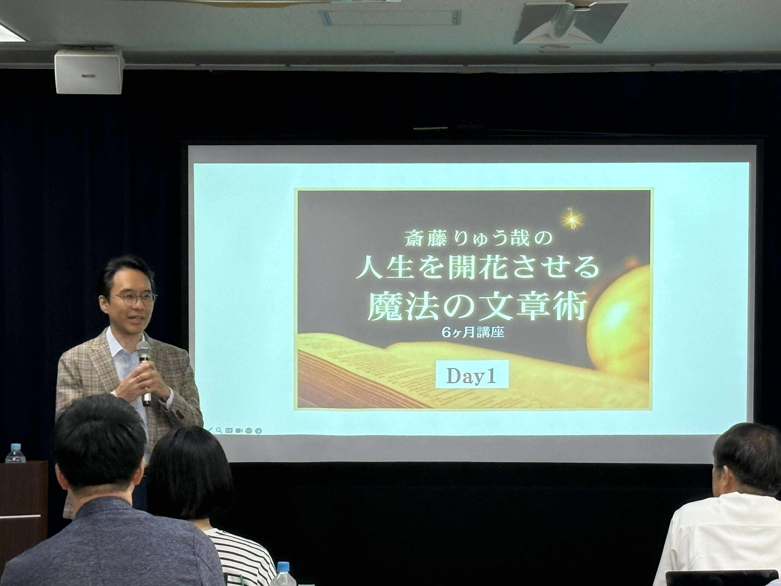 【E#274】斎藤りゅう哉・人生を開花させる魔法の文章術（DAY1）〜スタッフとして参加して
