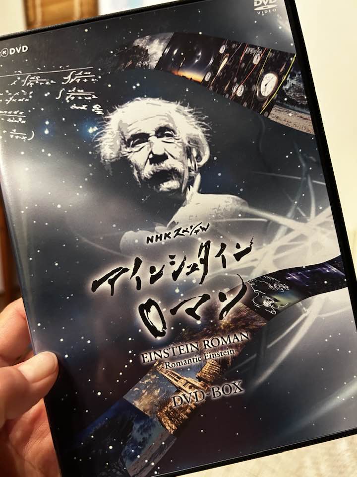 【N#211】アインシュタインのドキュメンタリー「アインシュタイン・ロマン」鑑賞会に参加