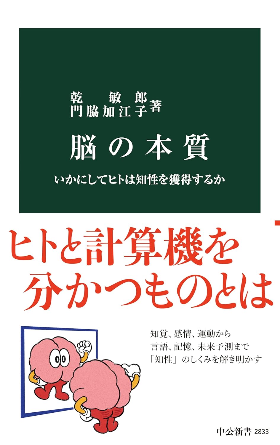 【B#193】脳は“ズレ”を生きている──予測誤差・能動的推論・自由エネルギーから見た人間の知性