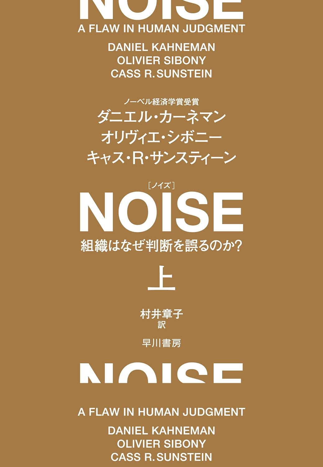 【B#211】判断のブレがもたらす見えない危険──ダニエル・カーネマンらの「NOISE」から学ぶ