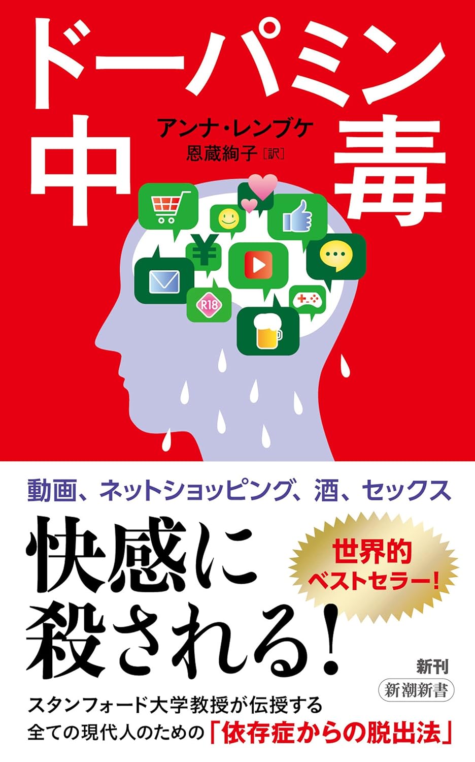 【B#195】「ドーパミン中毒」から学ぶー脳の習慣リセット術と快楽