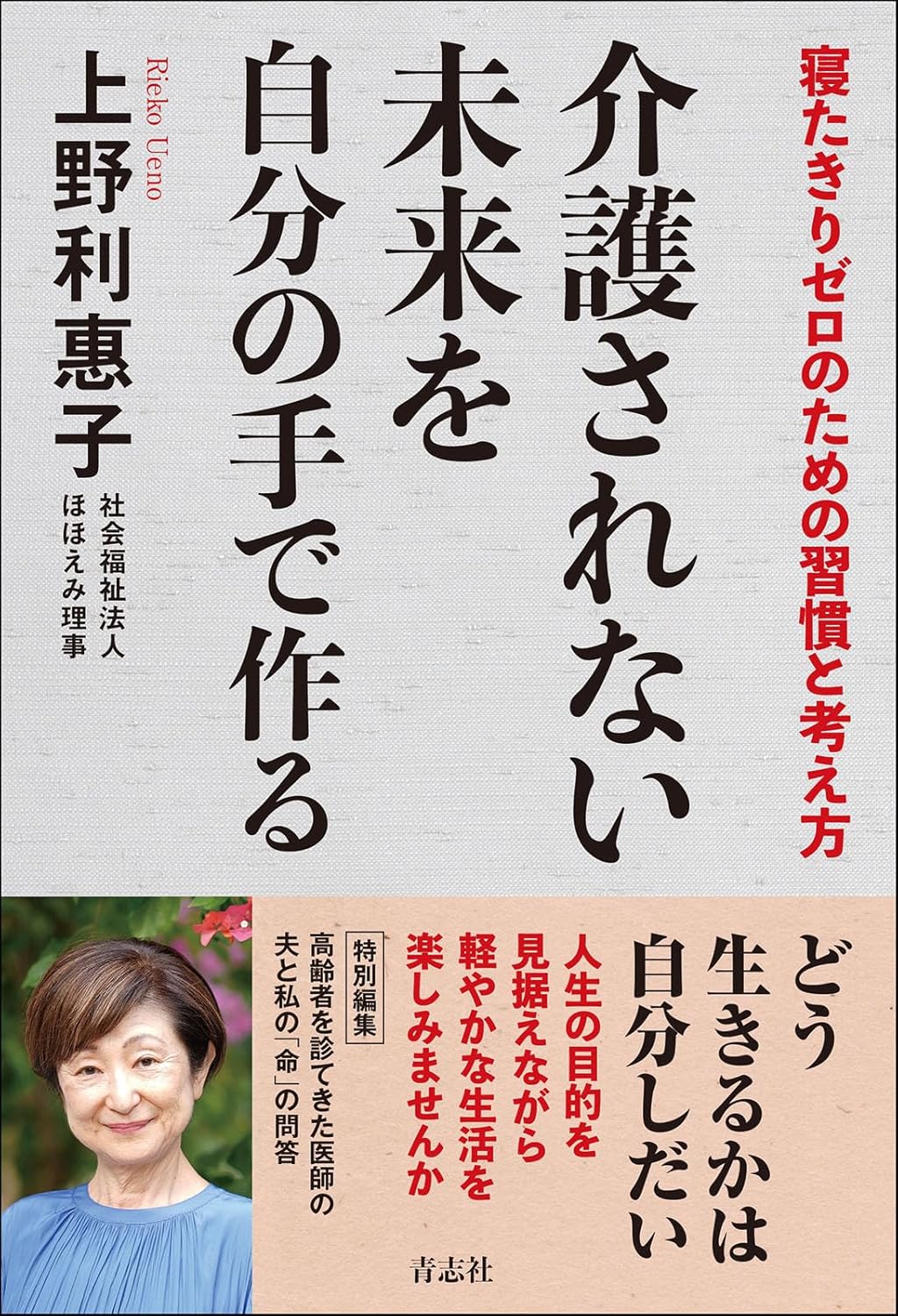 【B#223】介護されない未来を自分の手で作る〜健康寿命について考える