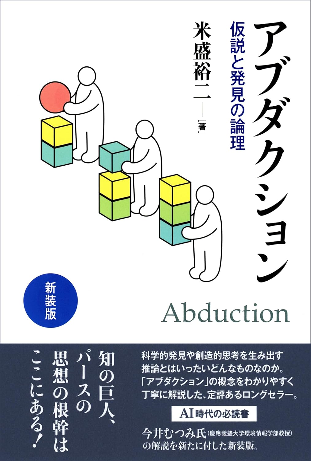 【B#197】仮説を立て、世界に働きかける──AI時代に「脳をどう使うか」②